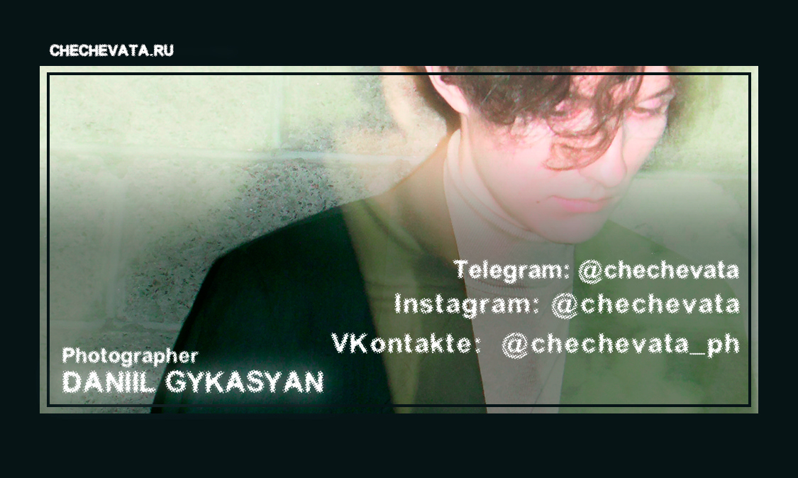 Визитка фотографа Даниила Гукасьяна - CHECHEVATA